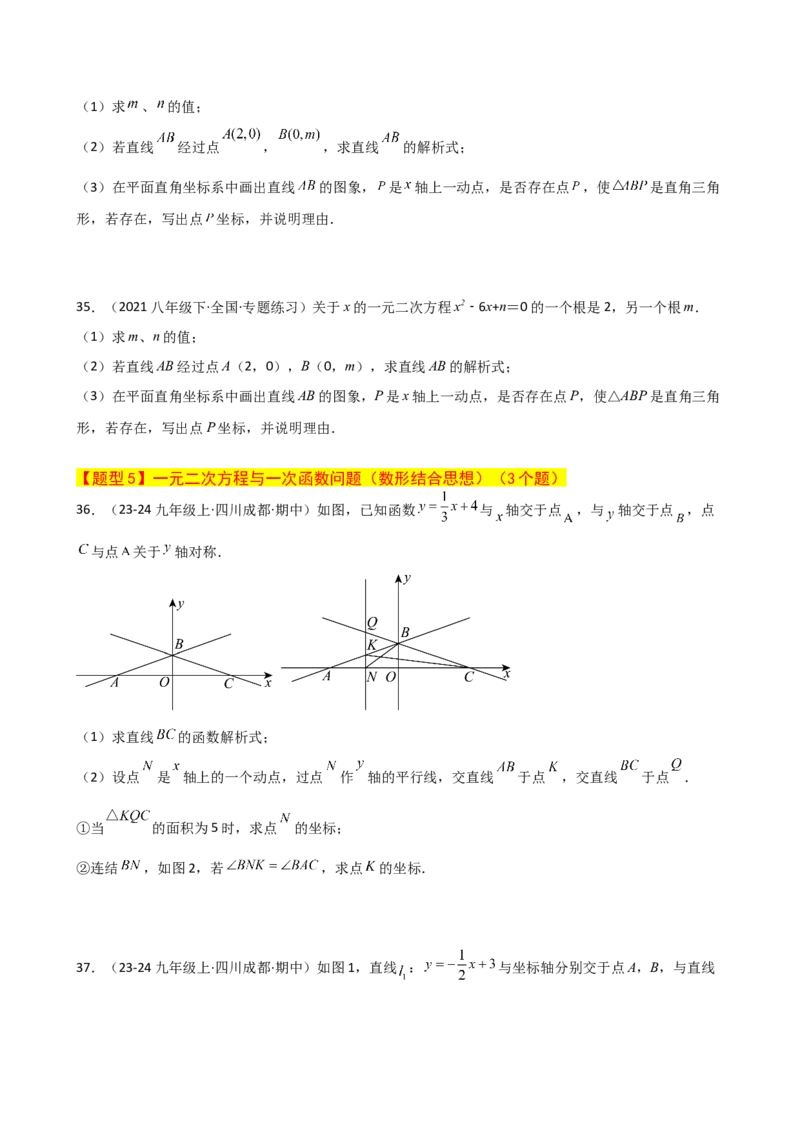 专题21.16一元二次方程（挑战常考综合（压轴）题分类专题）（专项练习）-（人教版）_初中数学_九年级数学上册（人教版）_专题突破练习-V4_2025版