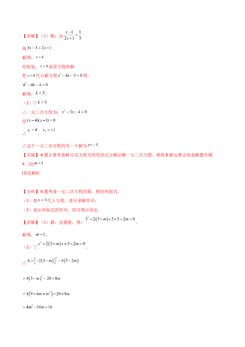 专题21.16一元二次方程（挑战常考综合（压轴）题分类专题）（专项练习）-（人教版）_初中数学_九年级数学上册（人教版）_专题突破练习-V4_2025版