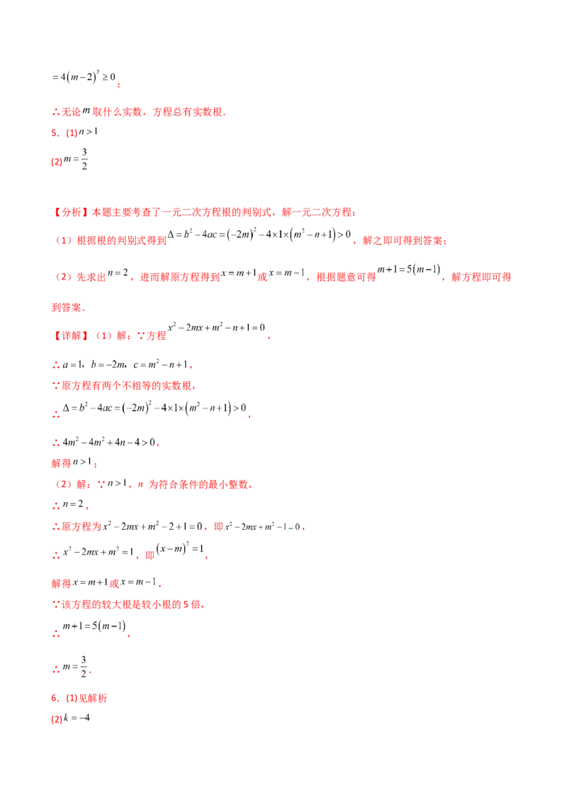 专题21.16一元二次方程（挑战常考综合（压轴）题分类专题）（专项练习）-（人教版）_初中数学_九年级数学上册（人教版）_专题突破练习-V4_2025版