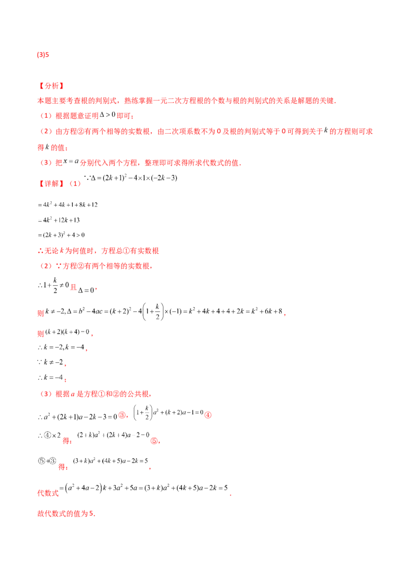 专题21.16一元二次方程（挑战常考综合（压轴）题分类专题）（专项练习）-（人教版）_初中数学_九年级数学上册（人教版）_专题突破练习-V4_2025版