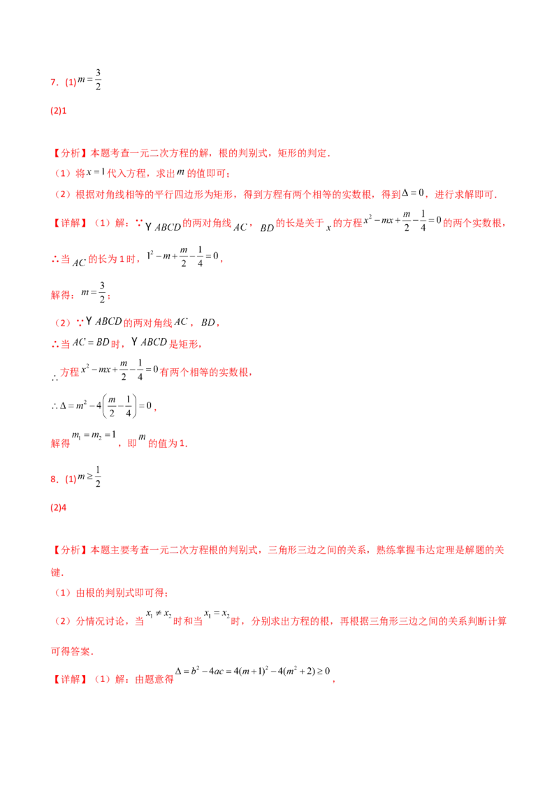专题21.16一元二次方程（挑战常考综合（压轴）题分类专题）（专项练习）-（人教版）_初中数学_九年级数学上册（人教版）_专题突破练习-V4_2025版