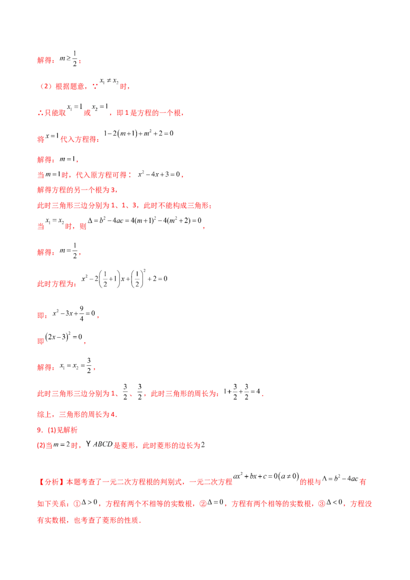 专题21.16一元二次方程（挑战常考综合（压轴）题分类专题）（专项练习）-（人教版）_初中数学_九年级数学上册（人教版）_专题突破练习-V4_2025版
