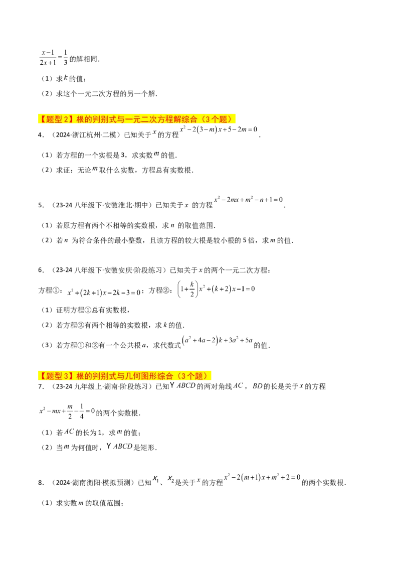 专题21.16一元二次方程（挑战常考综合（压轴）题分类专题）（专项练习）-（人教版）_初中数学_九年级数学上册（人教版）_专题突破练习-V4_2025版