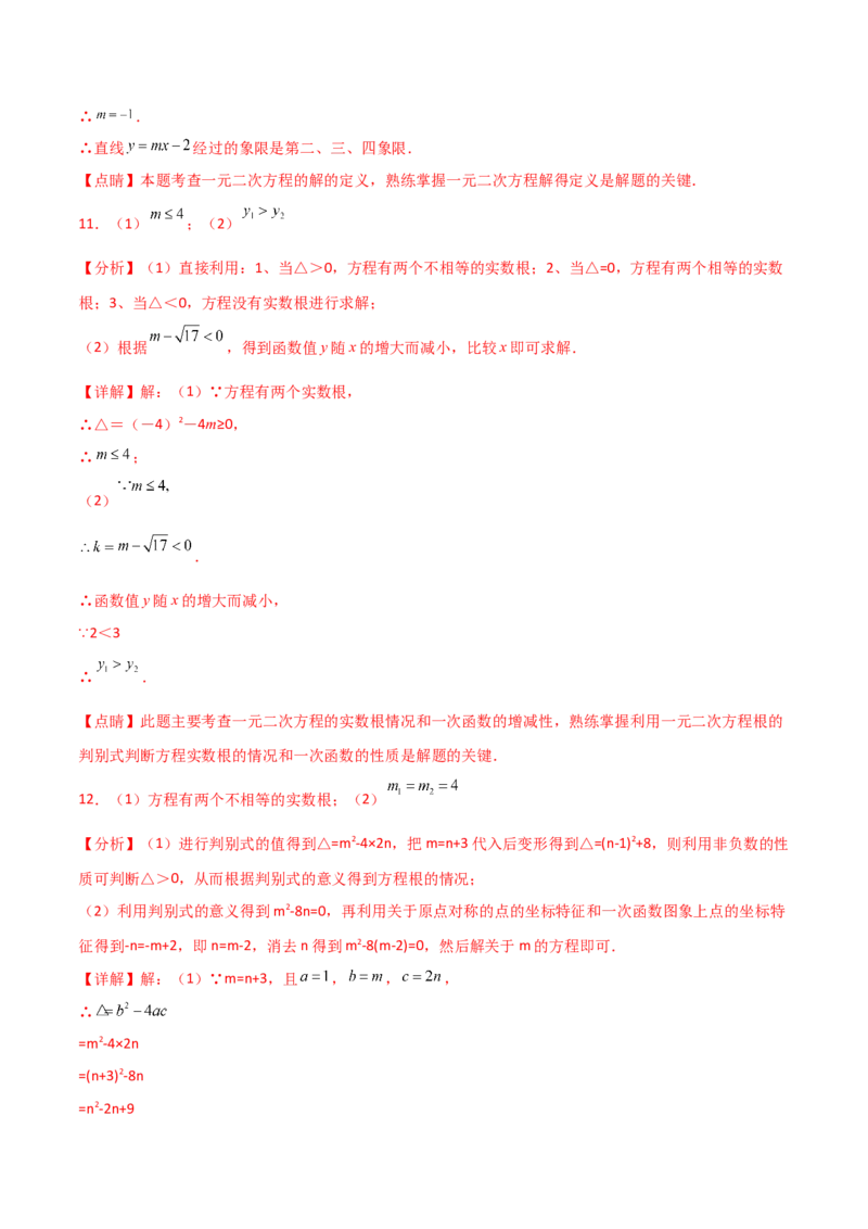 专题21.16一元二次方程（挑战常考综合（压轴）题分类专题）（专项练习）-（人教版）_初中数学_九年级数学上册（人教版）_专题突破练习-V4_2025版