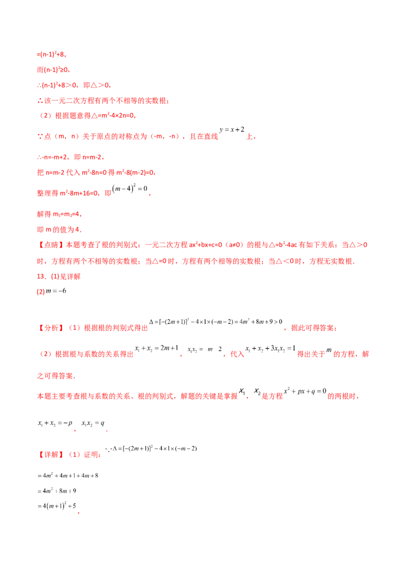 专题21.16一元二次方程（挑战常考综合（压轴）题分类专题）（专项练习）-（人教版）_初中数学_九年级数学上册（人教版）_专题突破练习-V4_2025版