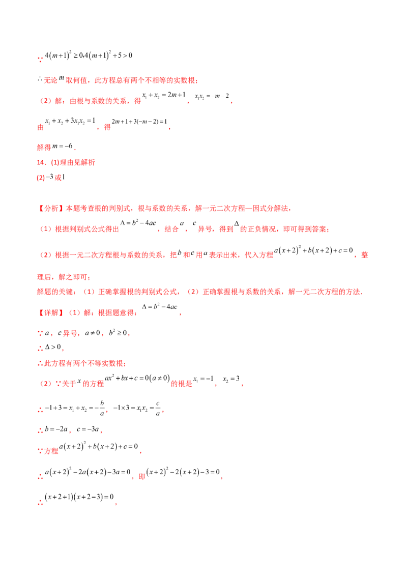 专题21.16一元二次方程（挑战常考综合（压轴）题分类专题）（专项练习）-（人教版）_初中数学_九年级数学上册（人教版）_专题突破练习-V4_2025版