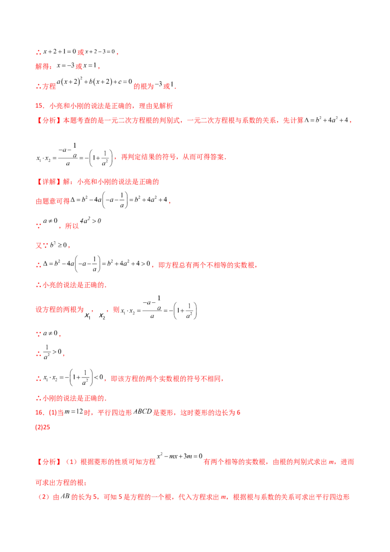 专题21.16一元二次方程（挑战常考综合（压轴）题分类专题）（专项练习）-（人教版）_初中数学_九年级数学上册（人教版）_专题突破练习-V4_2025版