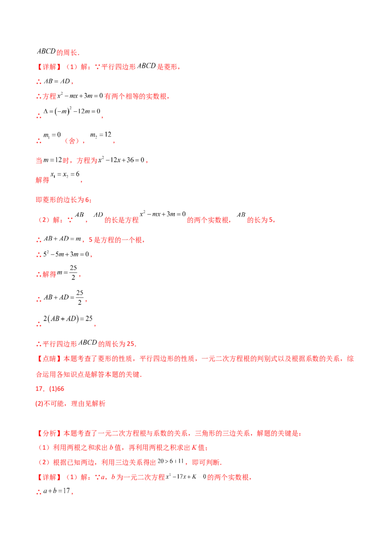 专题21.16一元二次方程（挑战常考综合（压轴）题分类专题）（专项练习）-（人教版）_初中数学_九年级数学上册（人教版）_专题突破练习-V4_2025版