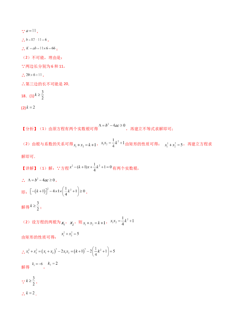 专题21.16一元二次方程（挑战常考综合（压轴）题分类专题）（专项练习）-（人教版）_初中数学_九年级数学上册（人教版）_专题突破练习-V4_2025版