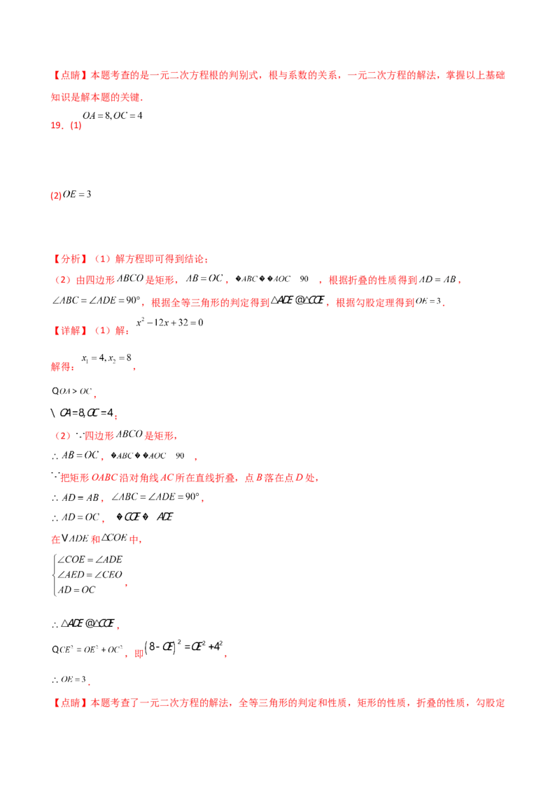 专题21.16一元二次方程（挑战常考综合（压轴）题分类专题）（专项练习）-（人教版）_初中数学_九年级数学上册（人教版）_专题突破练习-V4_2025版