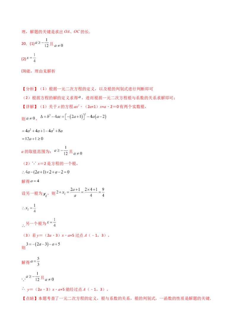 专题21.16一元二次方程（挑战常考综合（压轴）题分类专题）（专项练习）-（人教版）_初中数学_九年级数学上册（人教版）_专题突破练习-V4_2025版