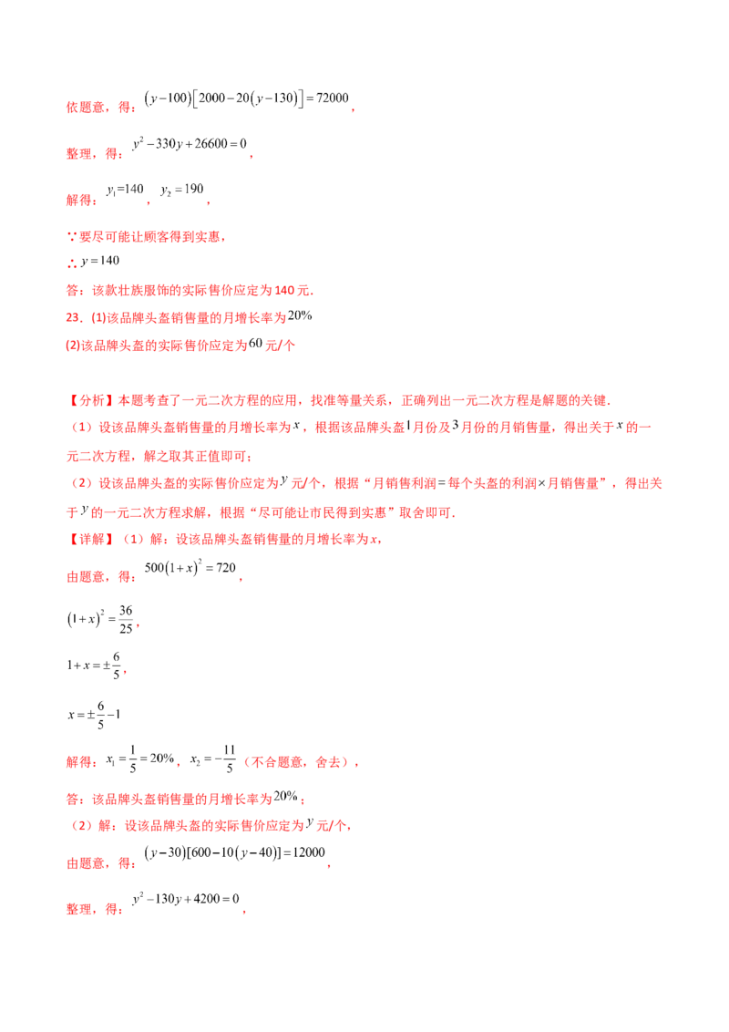 专题21.16一元二次方程（挑战常考综合（压轴）题分类专题）（专项练习）-（人教版）_初中数学_九年级数学上册（人教版）_专题突破练习-V4_2025版