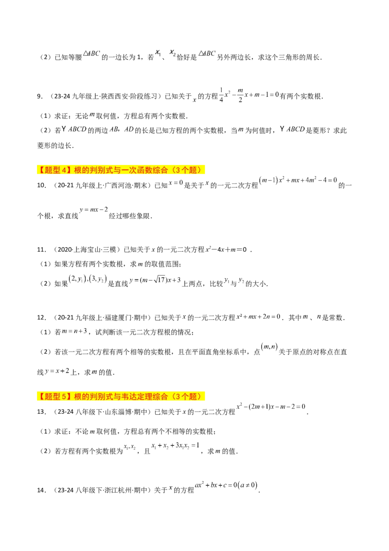 专题21.16一元二次方程（挑战常考综合（压轴）题分类专题）（专项练习）-（人教版）_初中数学_九年级数学上册（人教版）_专题突破练习-V4_2025版