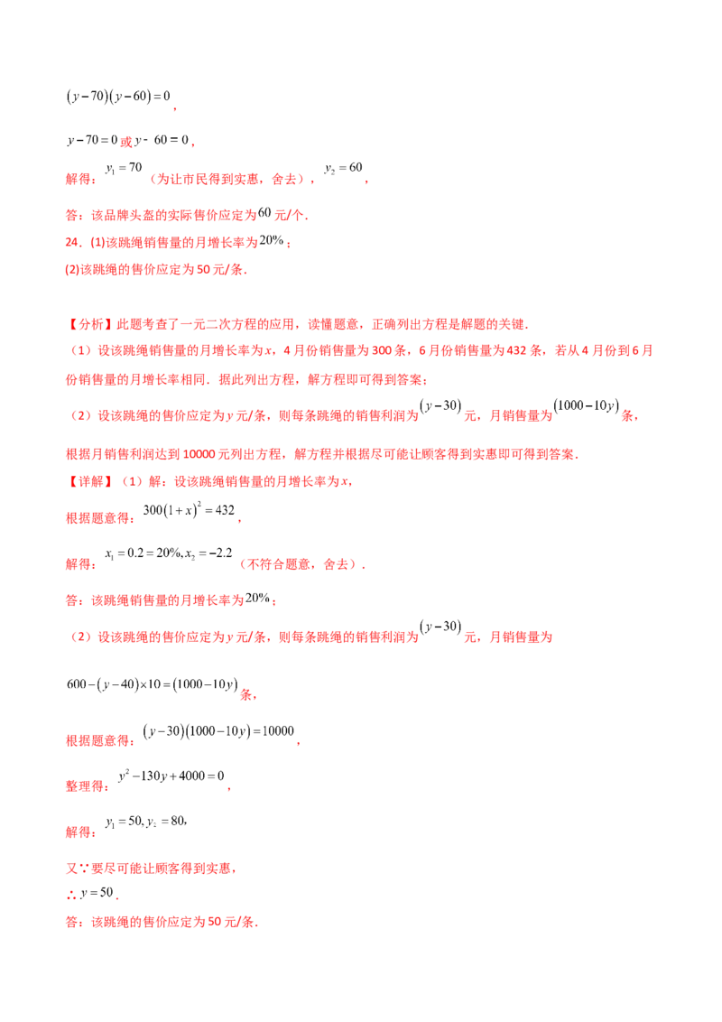 专题21.16一元二次方程（挑战常考综合（压轴）题分类专题）（专项练习）-（人教版）_初中数学_九年级数学上册（人教版）_专题突破练习-V4_2025版