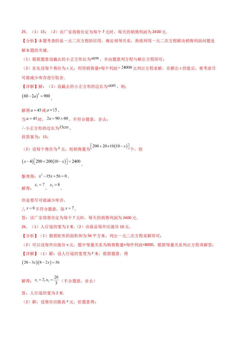 专题21.16一元二次方程（挑战常考综合（压轴）题分类专题）（专项练习）-（人教版）_初中数学_九年级数学上册（人教版）_专题突破练习-V4_2025版