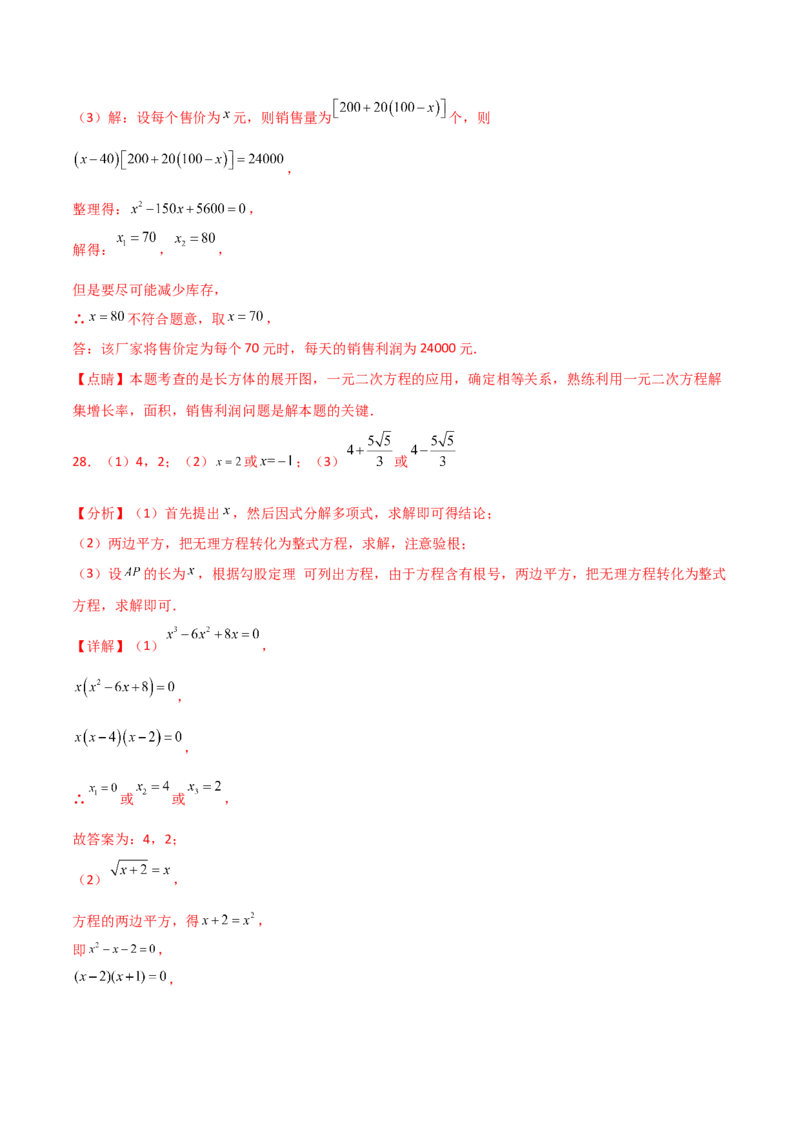 专题21.16一元二次方程（挑战常考综合（压轴）题分类专题）（专项练习）-（人教版）_初中数学_九年级数学上册（人教版）_专题突破练习-V4_2025版
