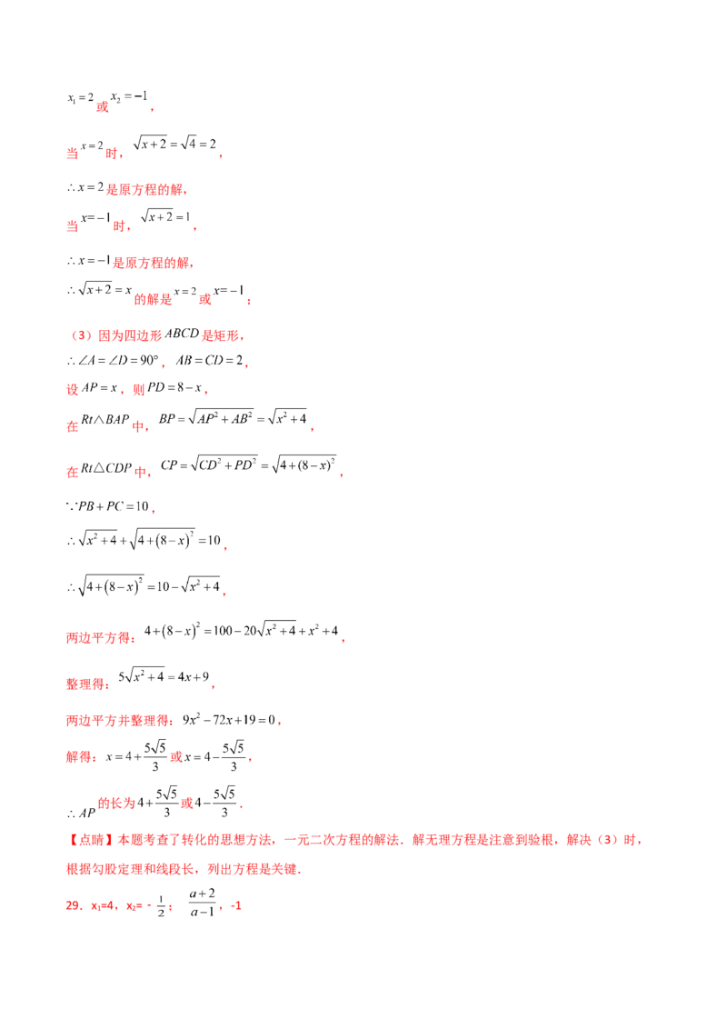 专题21.16一元二次方程（挑战常考综合（压轴）题分类专题）（专项练习）-（人教版）_初中数学_九年级数学上册（人教版）_专题突破练习-V4_2025版