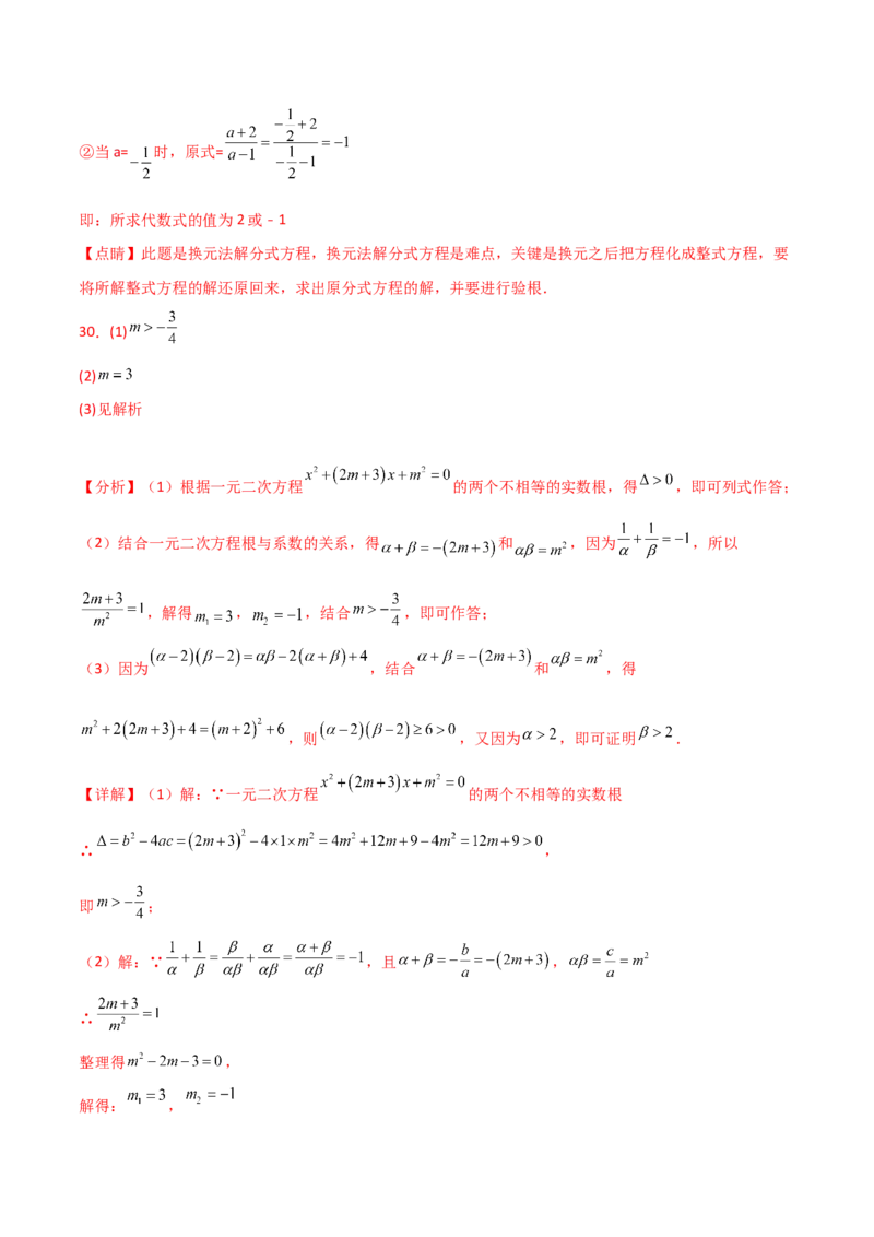 专题21.16一元二次方程（挑战常考综合（压轴）题分类专题）（专项练习）-（人教版）_初中数学_九年级数学上册（人教版）_专题突破练习-V4_2025版