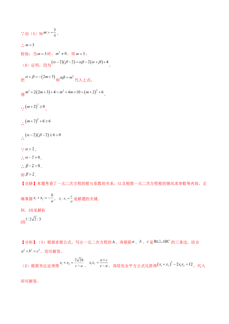 专题21.16一元二次方程（挑战常考综合（压轴）题分类专题）（专项练习）-（人教版）_初中数学_九年级数学上册（人教版）_专题突破练习-V4_2025版