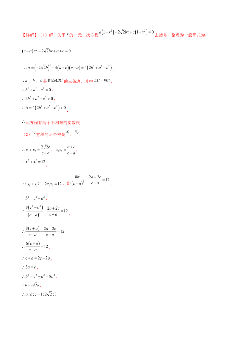 专题21.16一元二次方程（挑战常考综合（压轴）题分类专题）（专项练习）-（人教版）_初中数学_九年级数学上册（人教版）_专题突破练习-V4_2025版