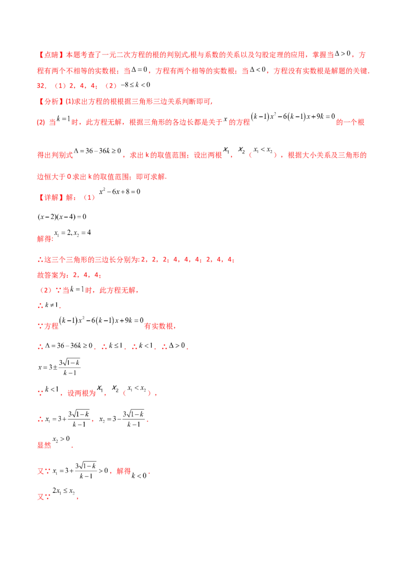 专题21.16一元二次方程（挑战常考综合（压轴）题分类专题）（专项练习）-（人教版）_初中数学_九年级数学上册（人教版）_专题突破练习-V4_2025版