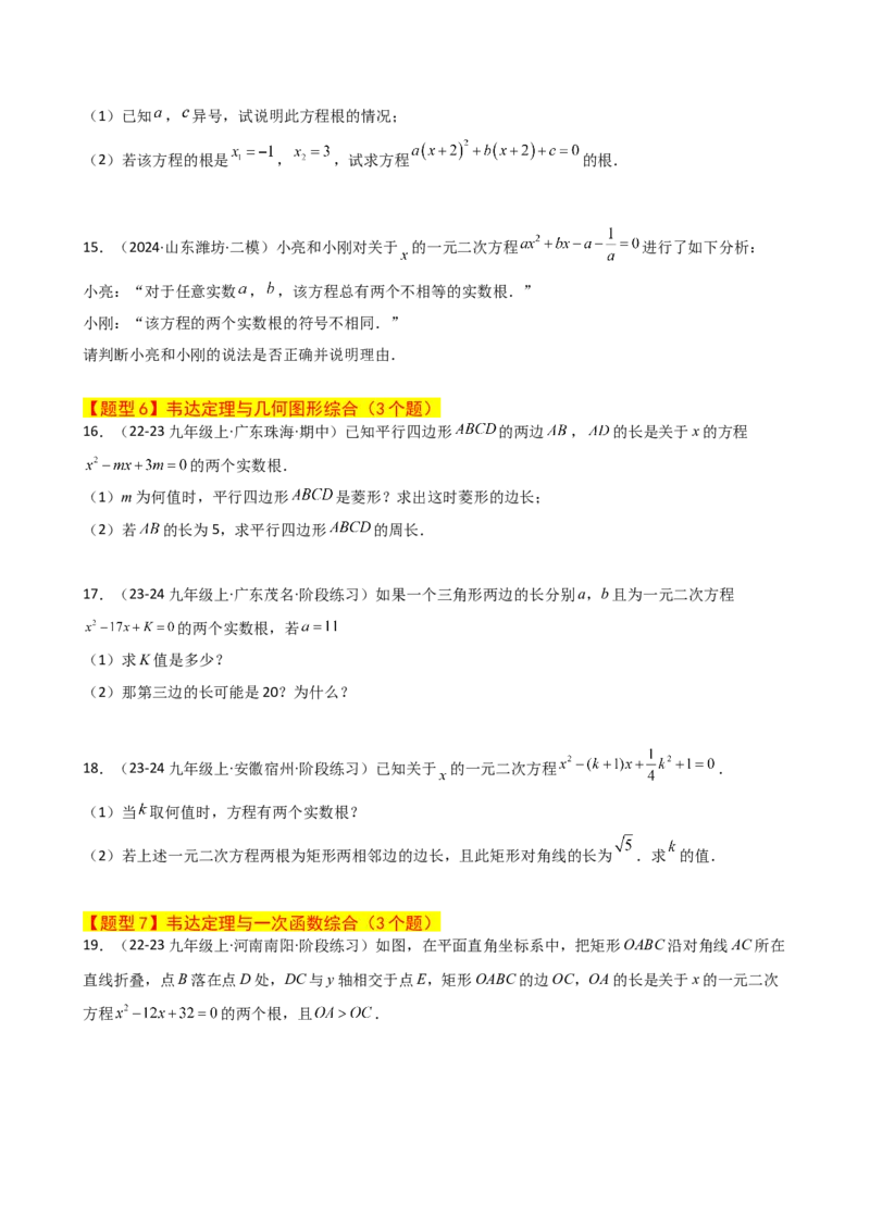 专题21.16一元二次方程（挑战常考综合（压轴）题分类专题）（专项练习）-（人教版）_初中数学_九年级数学上册（人教版）_专题突破练习-V4_2025版