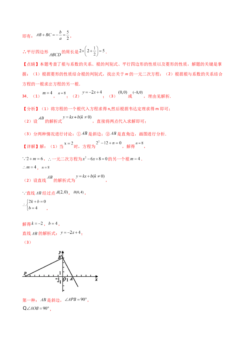 专题21.16一元二次方程（挑战常考综合（压轴）题分类专题）（专项练习）-（人教版）_初中数学_九年级数学上册（人教版）_专题突破练习-V4_2025版