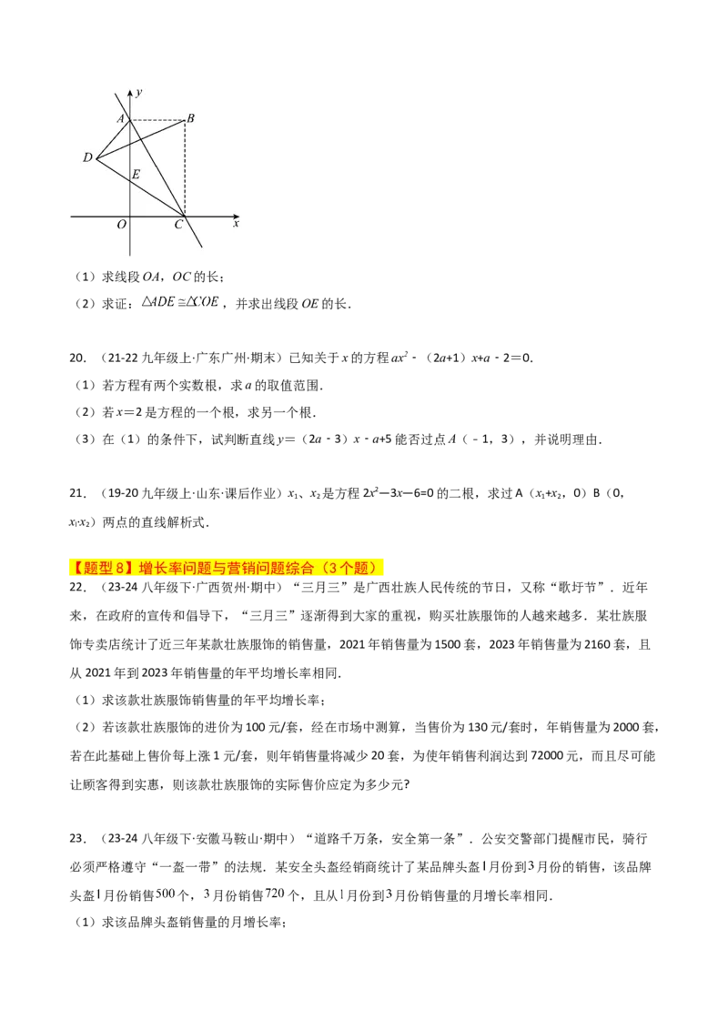 专题21.16一元二次方程（挑战常考综合（压轴）题分类专题）（专项练习）-（人教版）_初中数学_九年级数学上册（人教版）_专题突破练习-V4_2025版