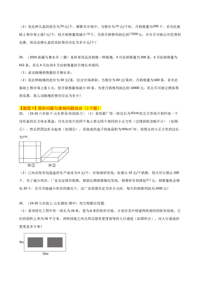 专题21.16一元二次方程（挑战常考综合（压轴）题分类专题）（专项练习）-（人教版）_初中数学_九年级数学上册（人教版）_专题突破练习-V4_2025版