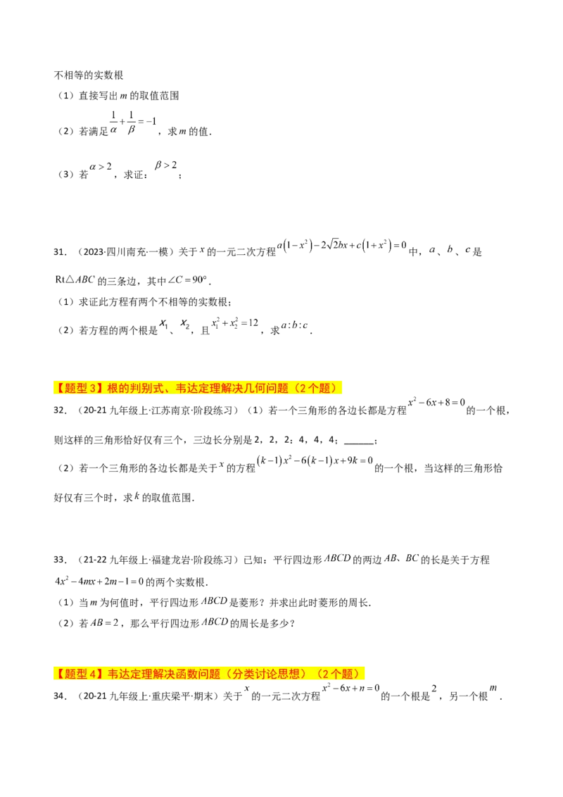 专题21.16一元二次方程（挑战常考综合（压轴）题分类专题）（专项练习）-（人教版）_初中数学_九年级数学上册（人教版）_专题突破练习-V4_2025版