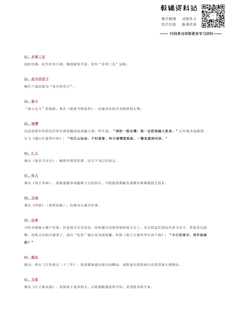 诗歌鉴赏常考的100个意象_高中全科精选资料包_语文精选资料包_资料干货