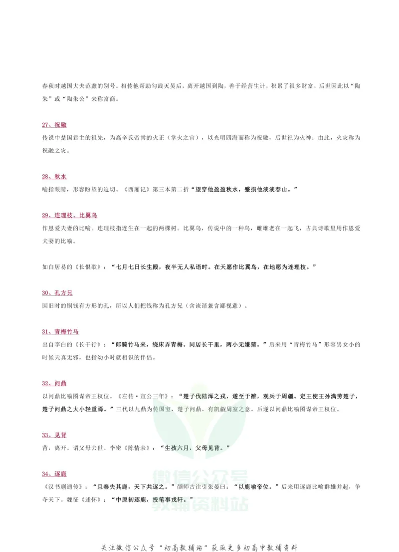 诗歌鉴赏常考的100个意象_高中全科精选资料包_语文精选资料包_资料干货