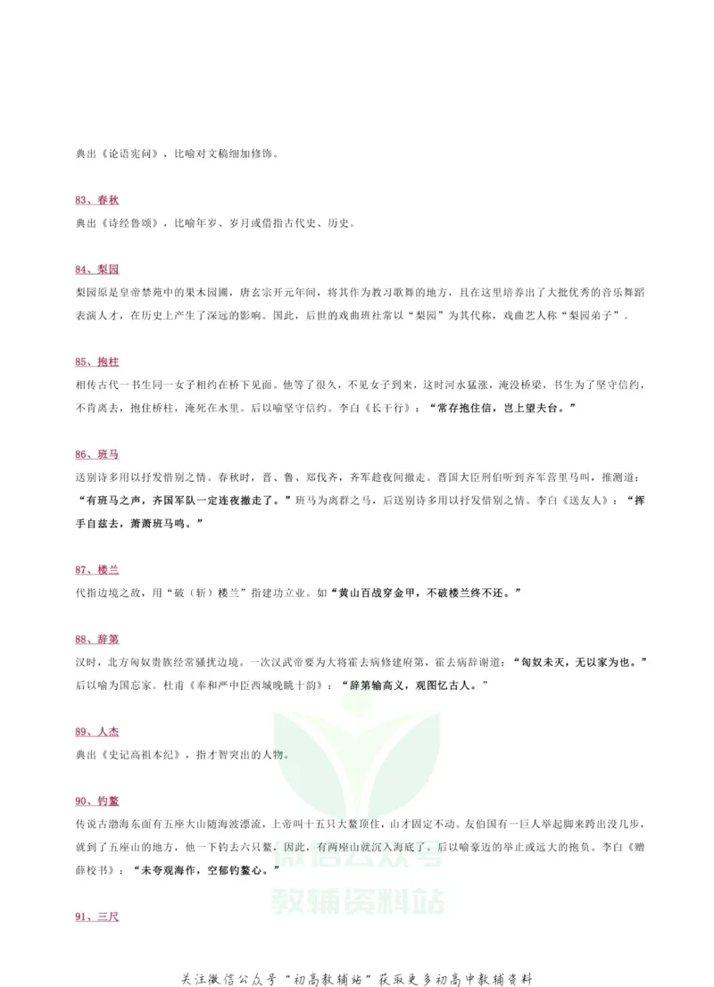 诗歌鉴赏常考的100个意象_高中全科精选资料包_语文精选资料包_资料干货