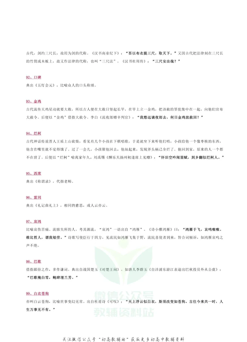 诗歌鉴赏常考的100个意象_高中全科精选资料包_语文精选资料包_资料干货