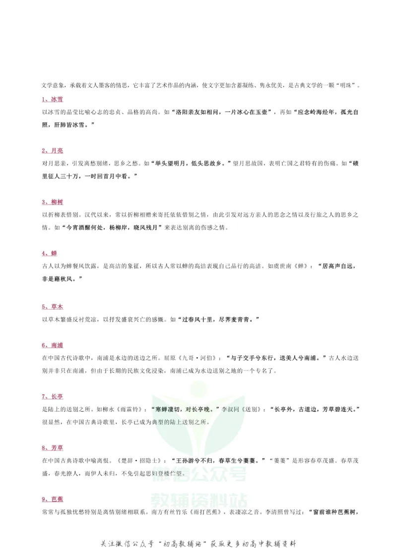 诗歌鉴赏常考的100个意象_高中全科精选资料包_语文精选资料包_资料干货
