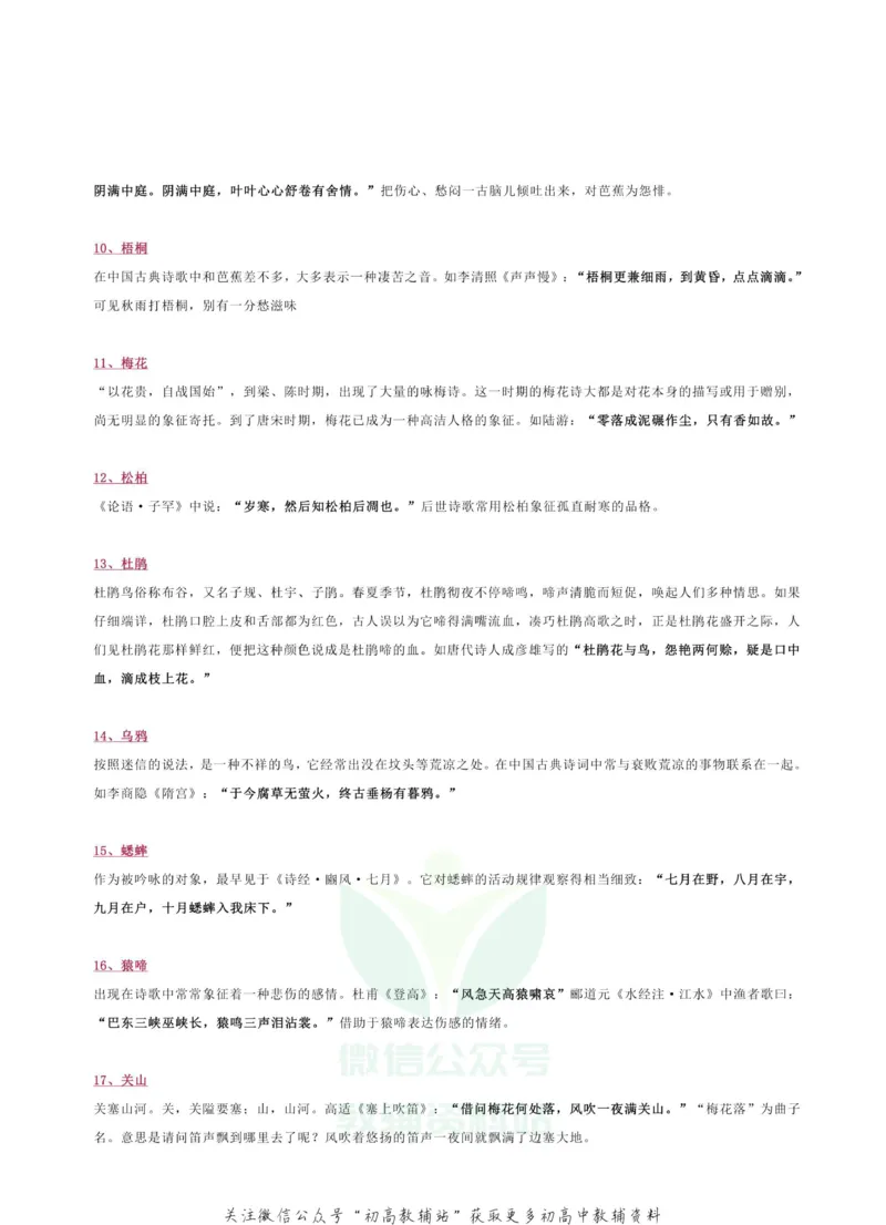诗歌鉴赏常考的100个意象_高中全科精选资料包_语文精选资料包_资料干货