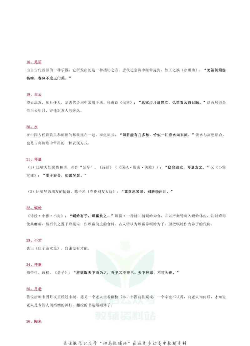 诗歌鉴赏常考的100个意象_高中全科精选资料包_语文精选资料包_资料干货
