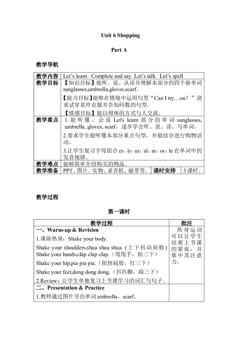 Unit6分课时（1）_教学设计_非配套教案（提供参考）_Unit6