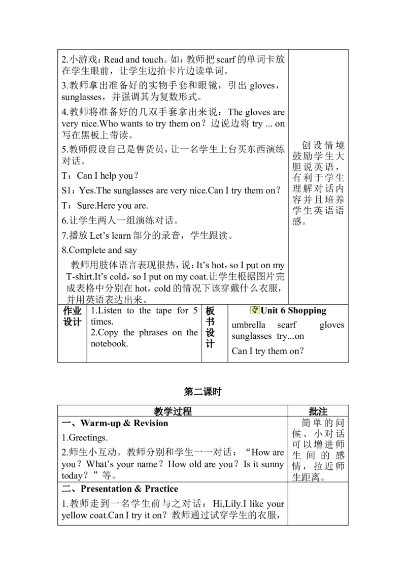 Unit6分课时（1）_教学设计_非配套教案（提供参考）_Unit6