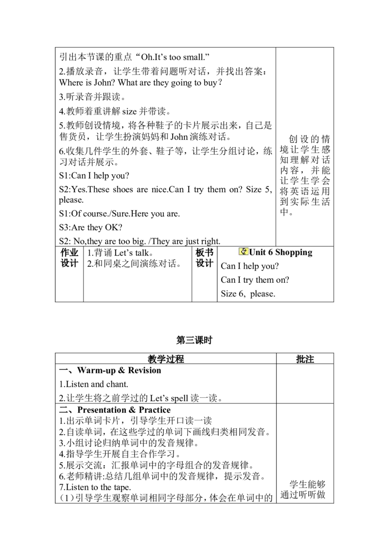Unit6分课时（1）_教学设计_非配套教案（提供参考）_Unit6