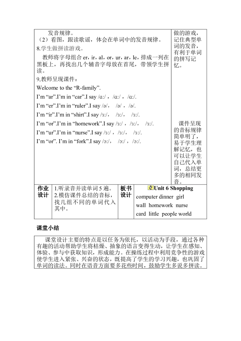 Unit6分课时（1）_教学设计_非配套教案（提供参考）_Unit6