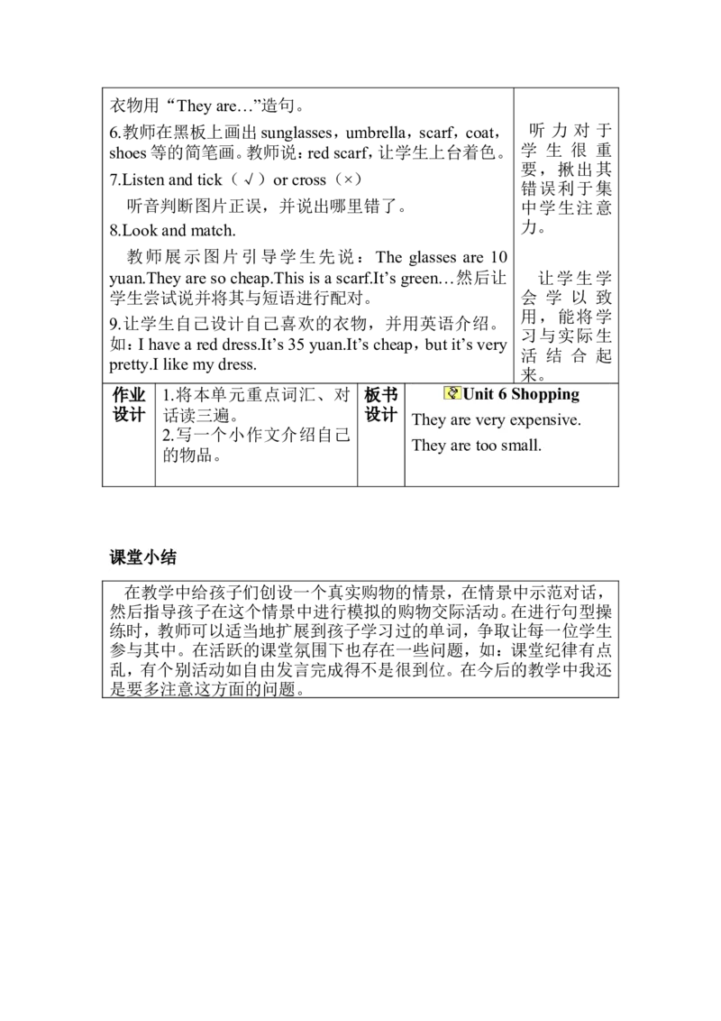 Unit6分课时（1）_教学设计_非配套教案（提供参考）_Unit6