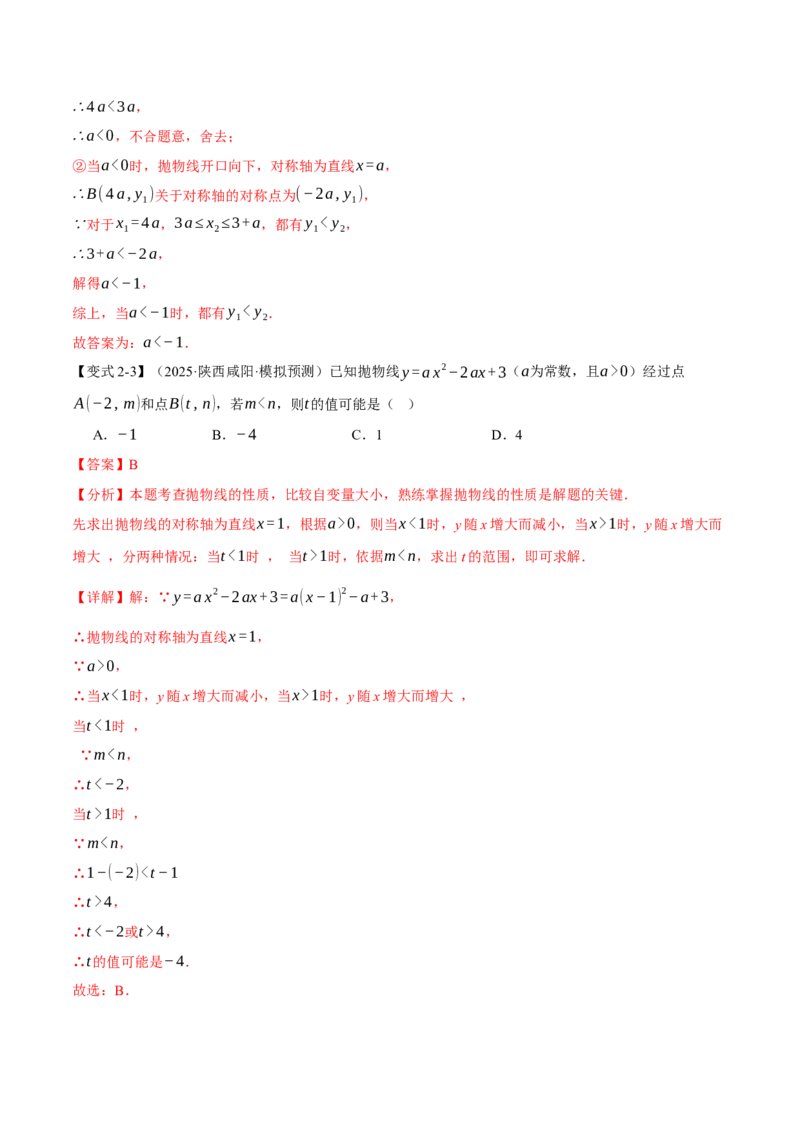 专题22.3二次函数的图象和性质（二）（举一反三讲义）（教师版）_初中数学_九年级数学上册（人教版）_母题专项-U66_2026版