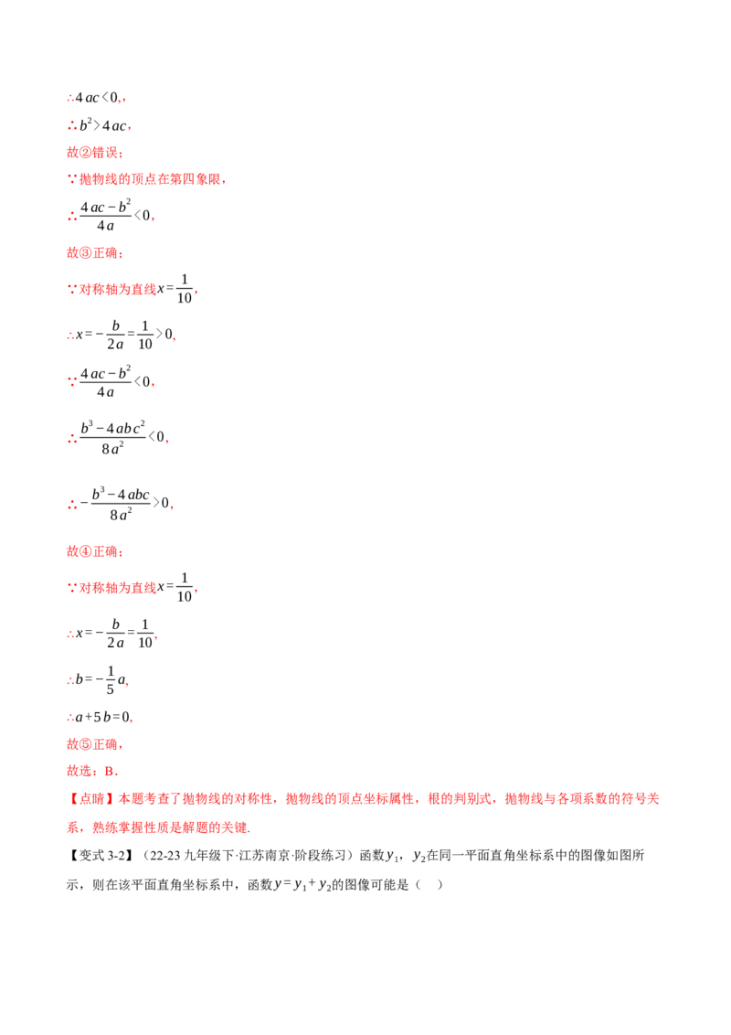 专题22.3二次函数的图象和性质（二）（举一反三讲义）（教师版）_初中数学_九年级数学上册（人教版）_母题专项-U66_2026版