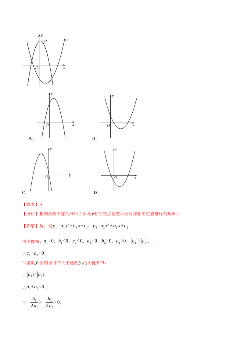 专题22.3二次函数的图象和性质（二）（举一反三讲义）（教师版）_初中数学_九年级数学上册（人教版）_母题专项-U66_2026版
