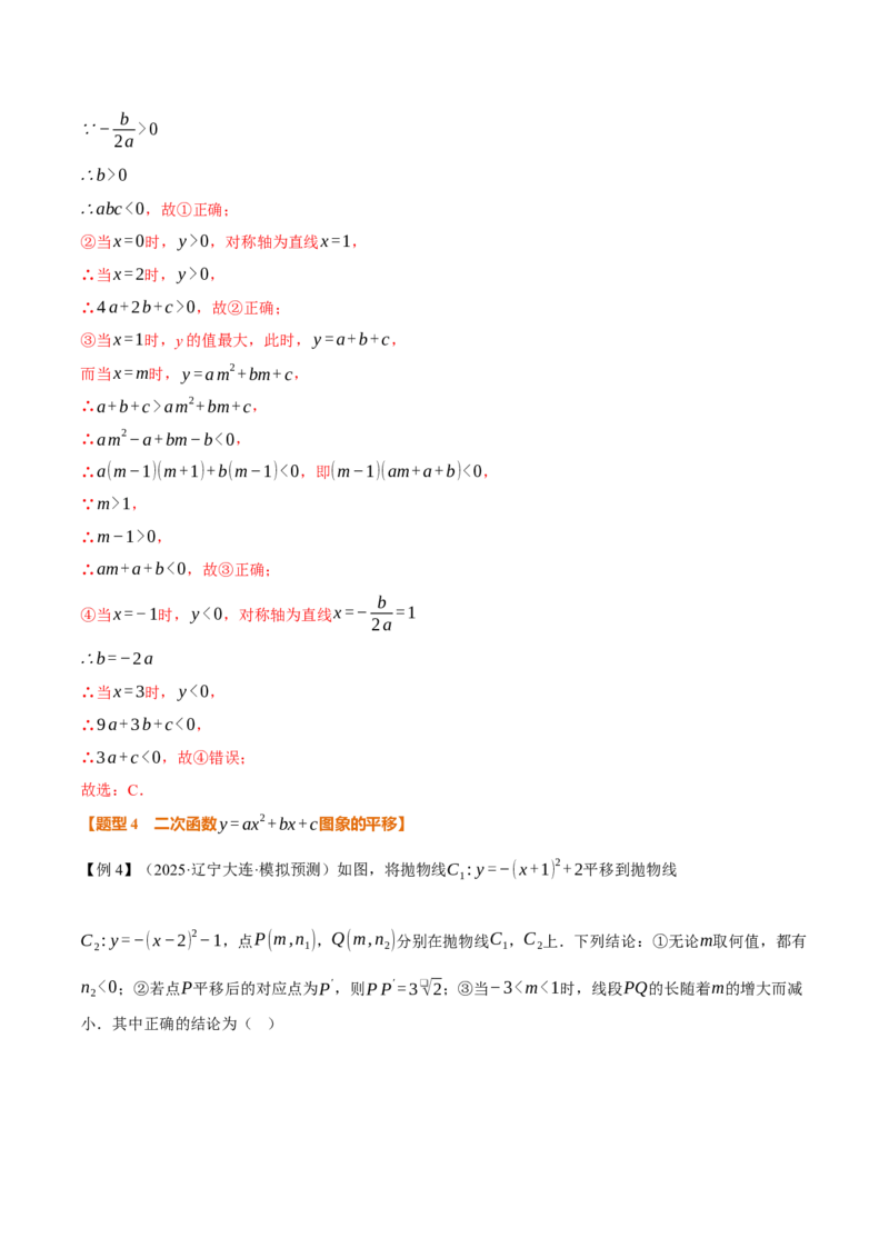 专题22.3二次函数的图象和性质（二）（举一反三讲义）（教师版）_初中数学_九年级数学上册（人教版）_母题专项-U66_2026版