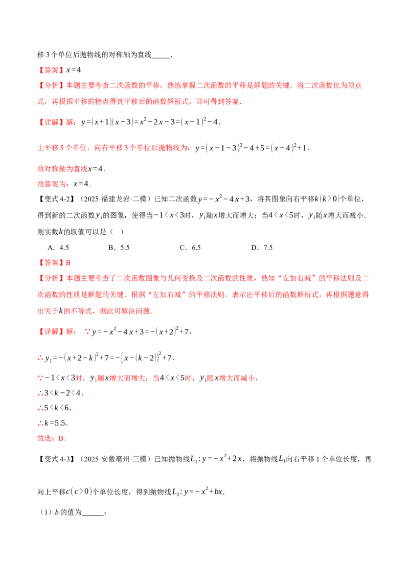 专题22.3二次函数的图象和性质（二）（举一反三讲义）（教师版）_初中数学_九年级数学上册（人教版）_母题专项-U66_2026版