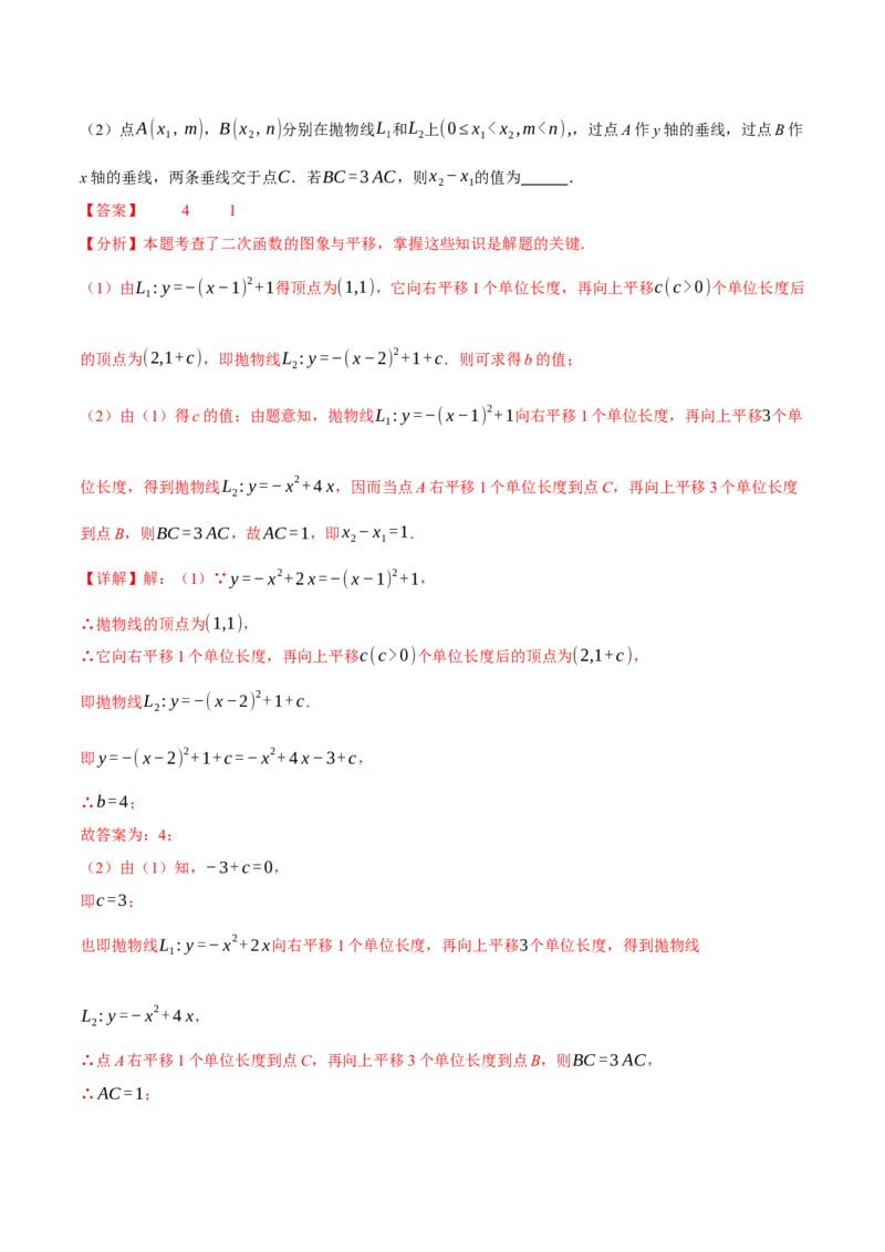专题22.3二次函数的图象和性质（二）（举一反三讲义）（教师版）_初中数学_九年级数学上册（人教版）_母题专项-U66_2026版