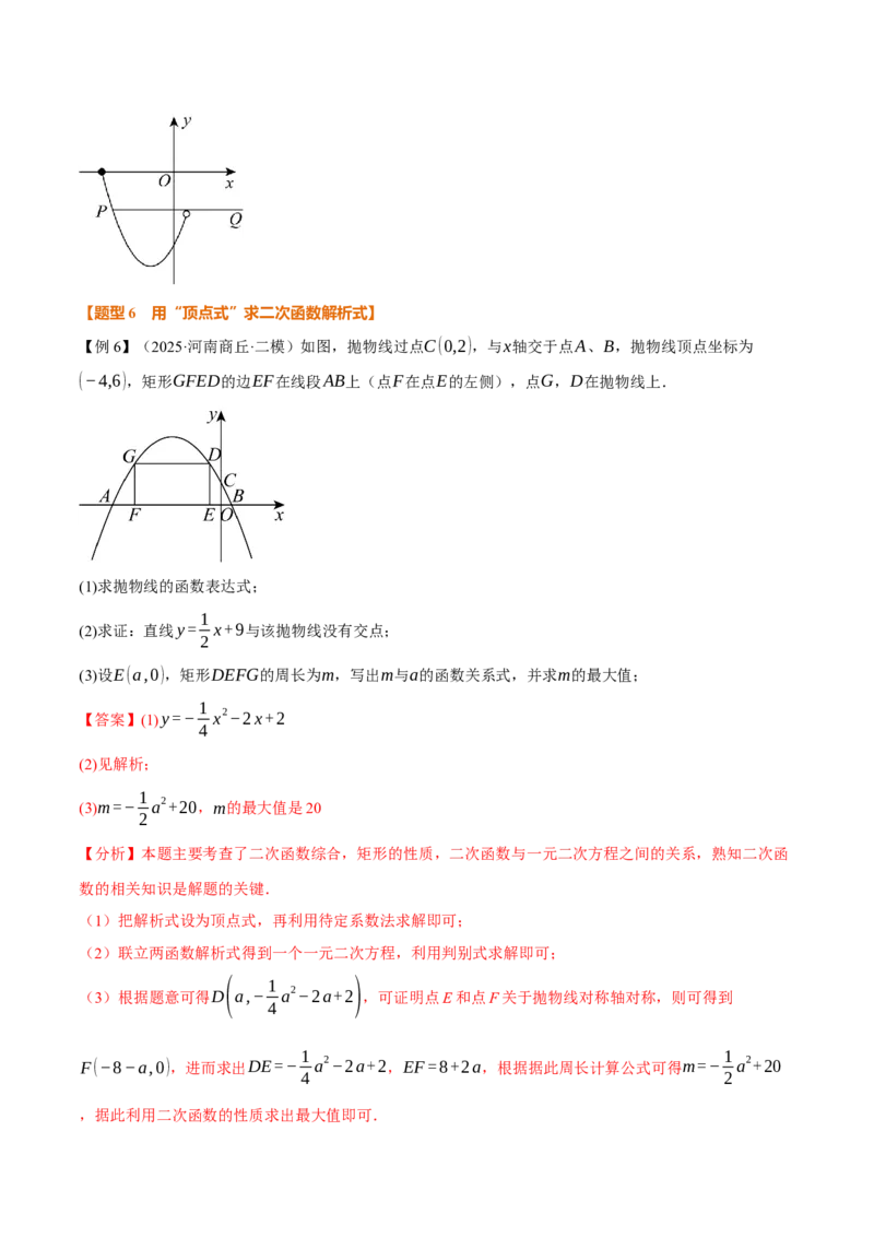 专题22.3二次函数的图象和性质（二）（举一反三讲义）（教师版）_初中数学_九年级数学上册（人教版）_母题专项-U66_2026版