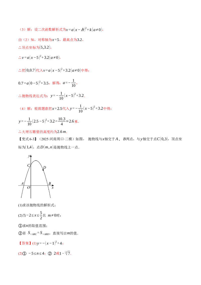 专题22.3二次函数的图象和性质（二）（举一反三讲义）（教师版）_初中数学_九年级数学上册（人教版）_母题专项-U66_2026版
